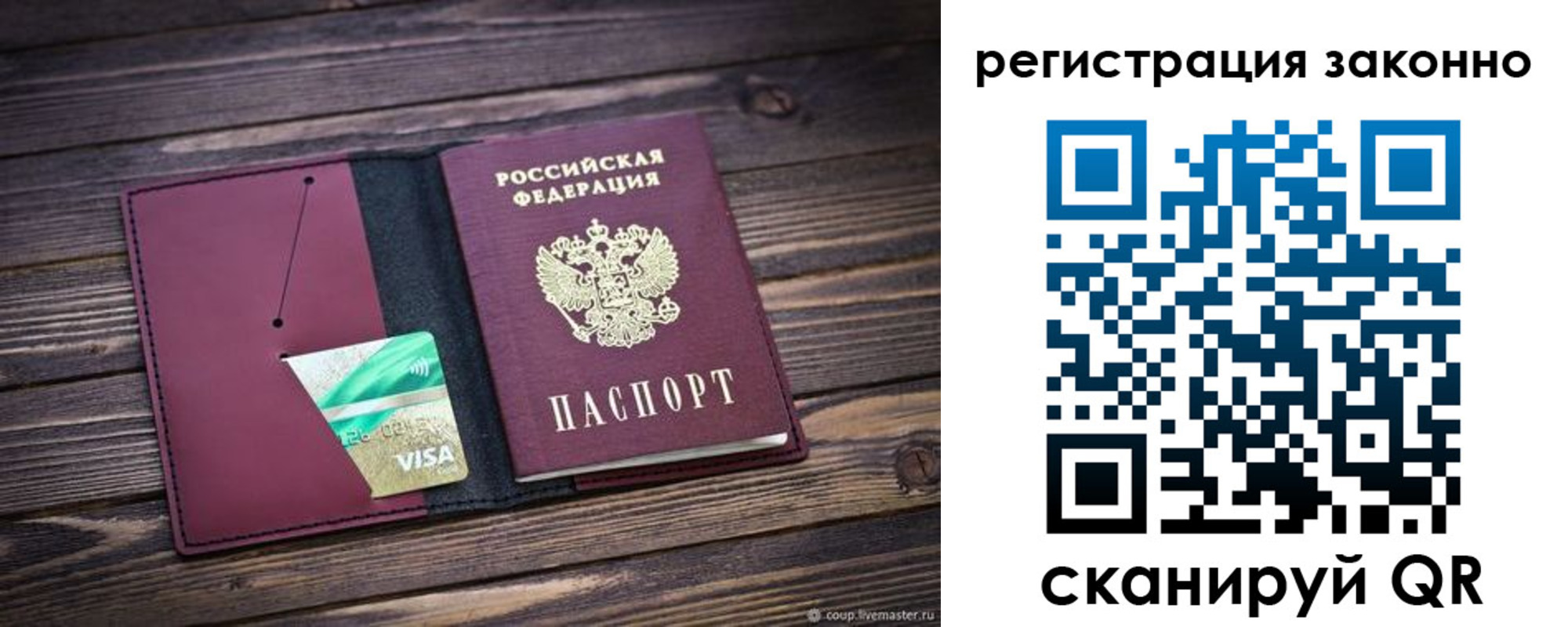 прописка законно в Пугачёве