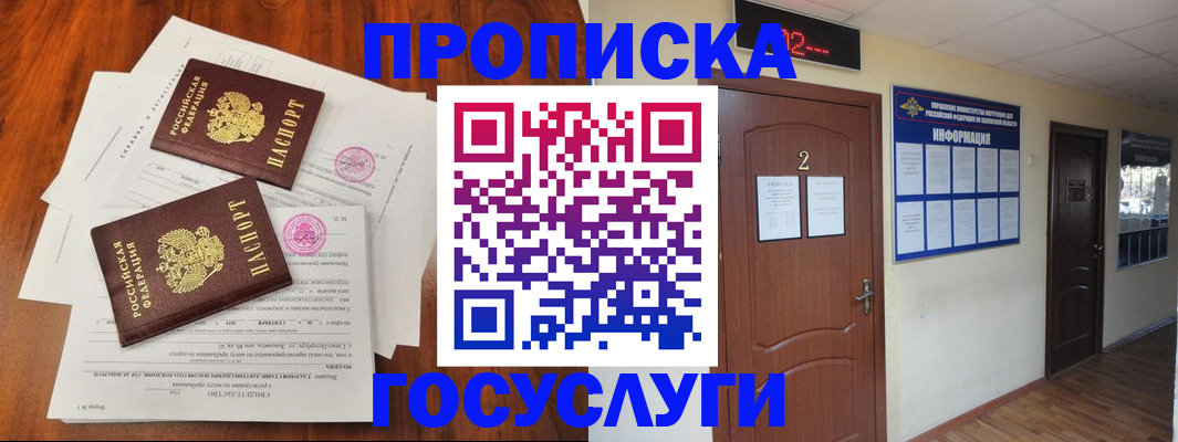 прописка законно в Пугачёве