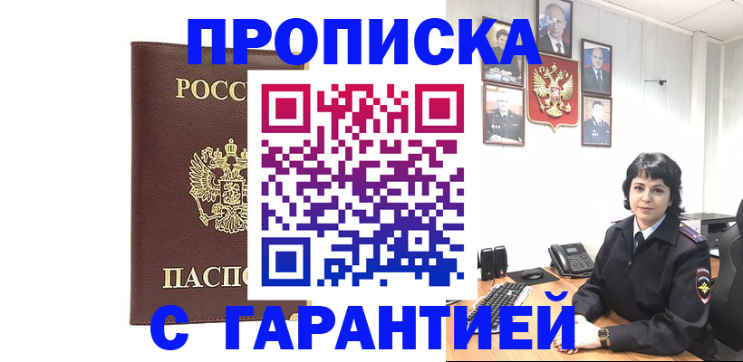 временная регистрация для всех в Пугачёве